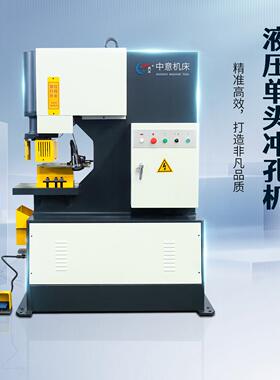 液压单头冲孔机冲床16Y-60T20Y-90T25Y-120T30Y-160T冲压机节能