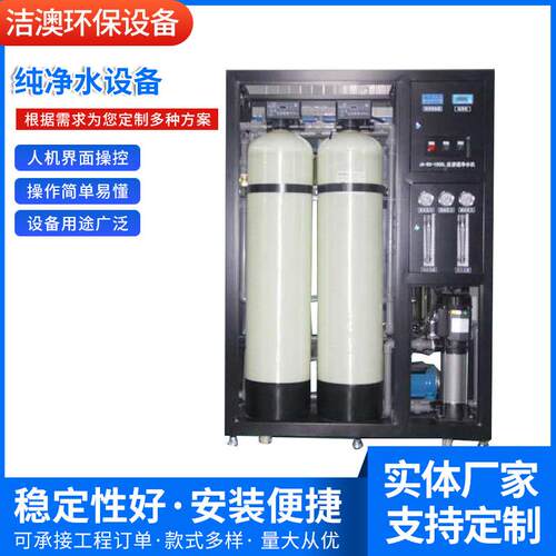 供应饮用水除氟洁澳净水机直饮水设备净水器
