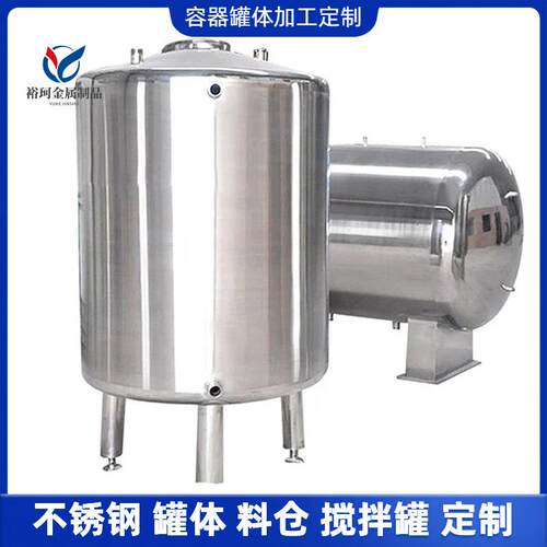 316L304食品级材质不锈钢储罐立卧式液体储水埋油罐耐腐化工罐