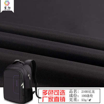 210D防水尼龙牛津布 97g尼龙防水帐篷牛津布料 全涤箱包里布面料