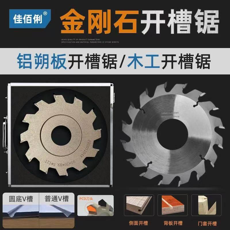 金刚石开槽锯片铝塑板90度V型刀一体机门套板立铣开槽PCD木工锯片图片