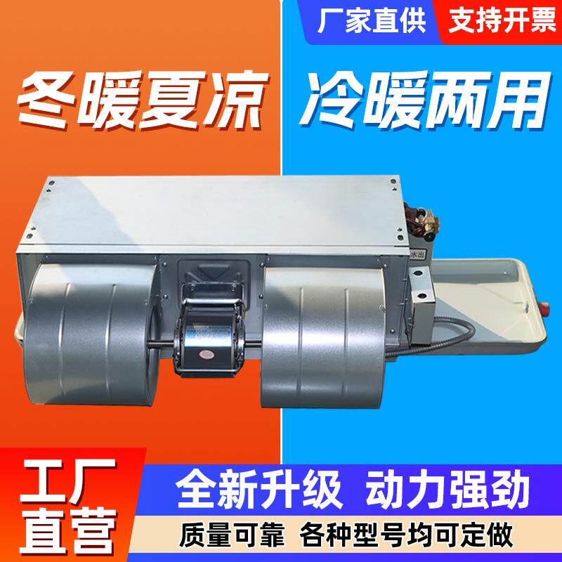 冷暖两用风机盘管工业商用卧式安装风机盘管中央空调末端风机盘管