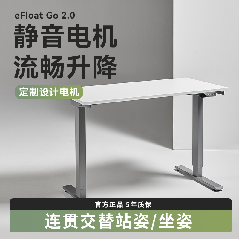 Humanscale优门设EFloat Go 2.0电脑桌站立办公桌电动升降桌