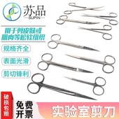 18cm 实验室剪刀直头 国标420 弯头不锈钢剪刀12.5