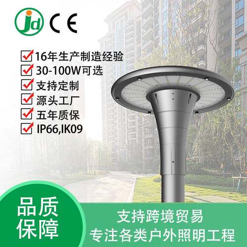 JD-1057防水景观公园别墅杆灯照明3米小区现路灯UFO庭院灯