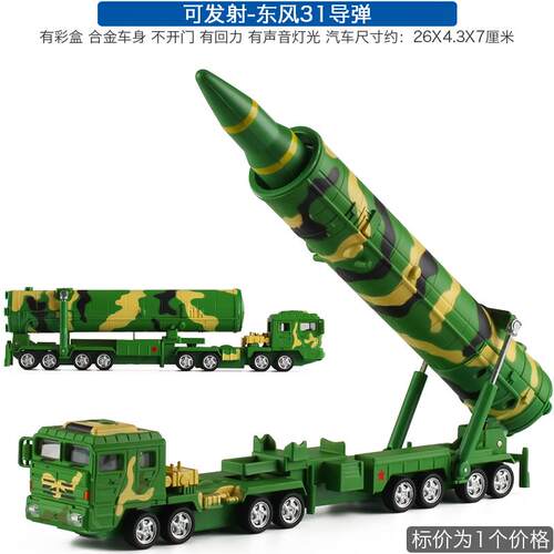 正品DF东1核弹头洲际导弹运载发射车彷真玩合4金军事汽风车模型具