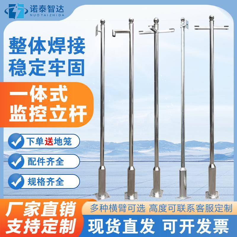 一体式不锈钢监控器立杆户外球机枪机摄像头支架小区道路监控杆