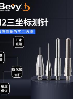 测针高精度Bevy/比微M2钨钢柱型测针 三坐标探针头部圆弧测钣金M2