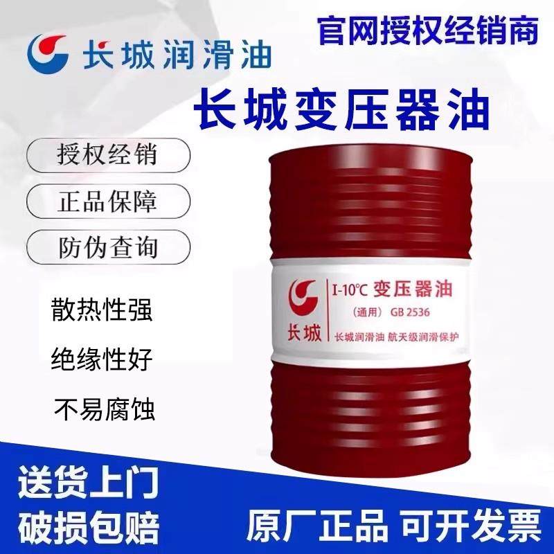 长城变压器油10#25#40号I型电器绝缘油浸开关电力冷却油散热油,工业油品/胶粘/化学/实验室用品,工业润滑油,淘宝优惠券,粉丝福利购,淘宝优惠卷