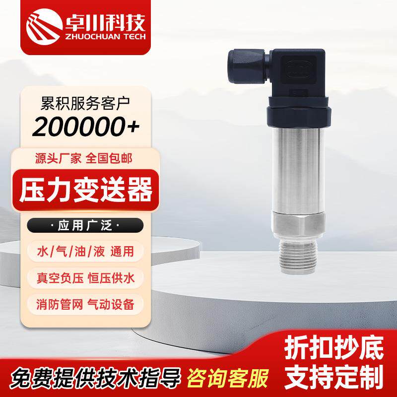 高精度扩散硅压力传感器恒压水压气压油压液压赫斯曼压力变送器