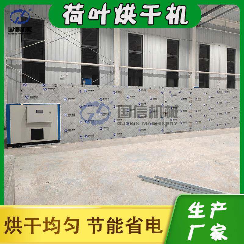 荷叶烘干机空气能整个芙蓉叶荷叶莲叶挂式烘干房荷衣片烘干设备