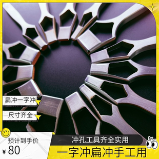 扁冲腰带打孔冲一字冲铂金包凯莉包DIY手工皮具打孔器