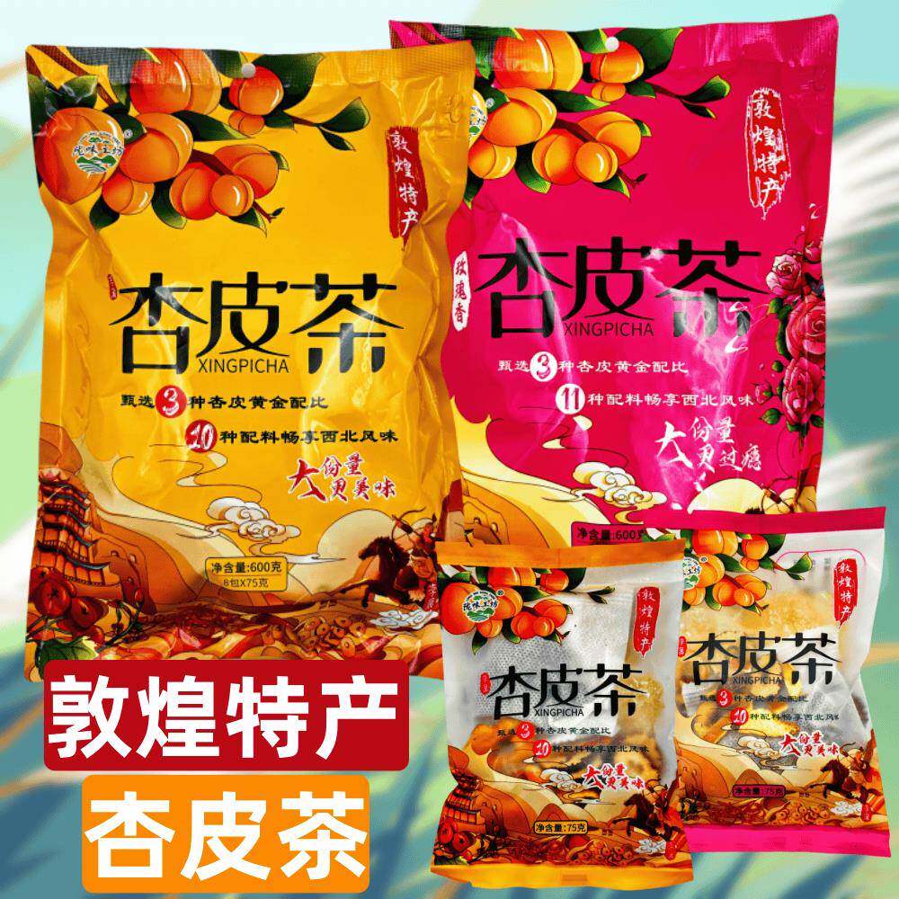 杏皮茶敦煌特产甘肃李广杏三种杏皮无添加组合花茶西北旅游特色茶