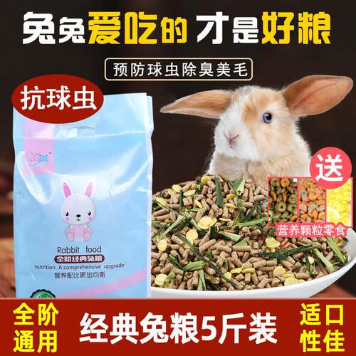 20兔粮5斤幼成10宠物兔子粮食荷兰猪豚鼠饲料粮食物大袋提摩素虹