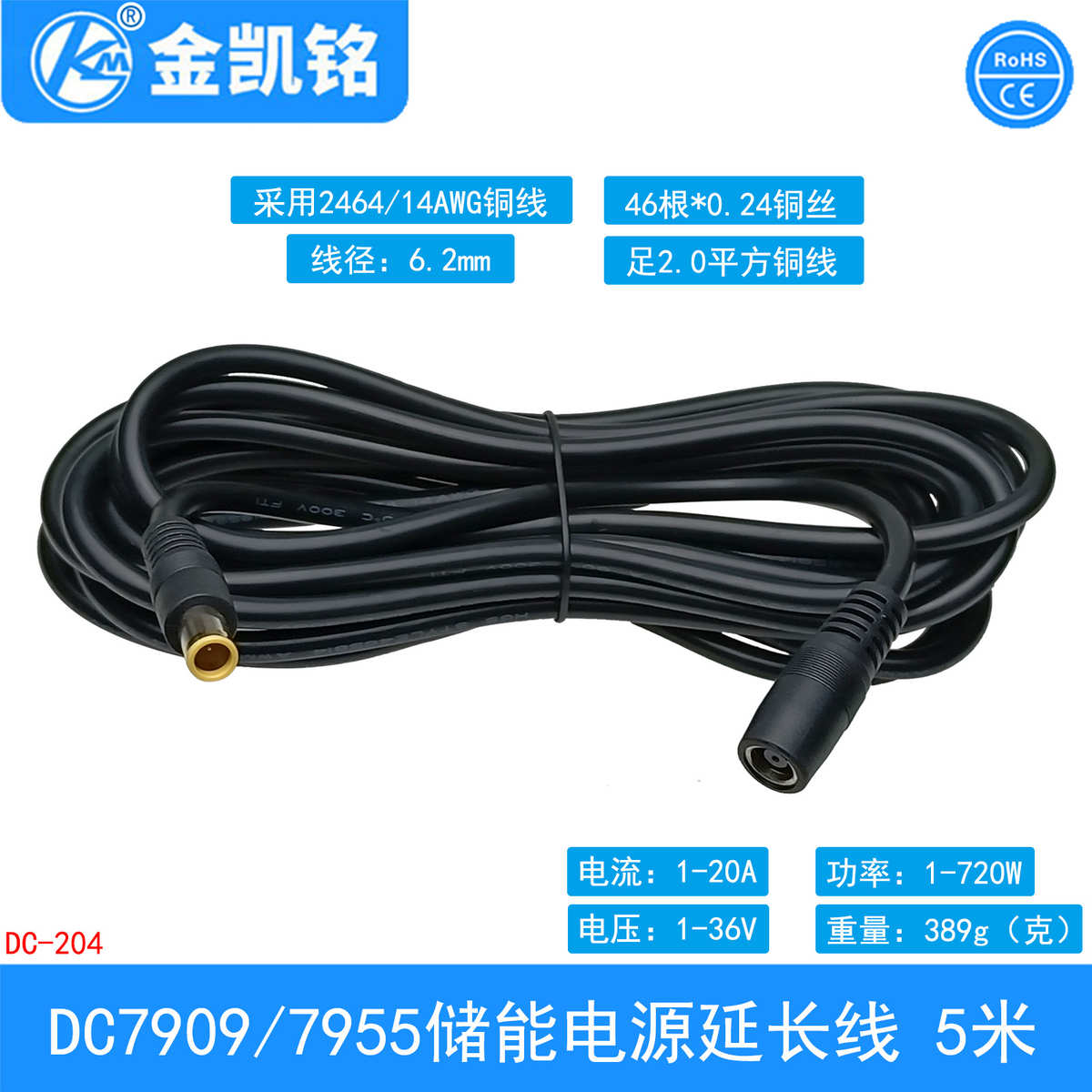DC7909公母电源延长线 DC7955电小二户外光伏储能电源线DC8.0mm