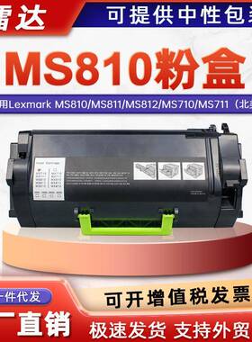 适用52D1H00利盟MS811粉盒MX/MS810 MS812 MS710 MS711碳粉toner