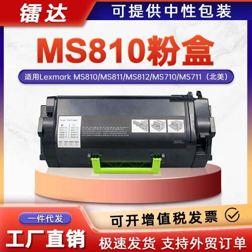 适用52D1H00利盟MS811粉盒MX/MS810 MS812 MS710 MS711碳粉toner