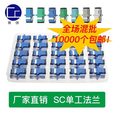 慈创SC单工UPC光纤耦合器法兰盘对接转接头连接器适配器监控设备