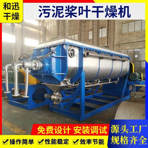 不锈钢污泥烘干设备硅泥桨叶干燥机橡胶促进剂空心桨叶干燥机