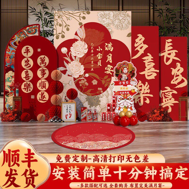 中式马宝宝30天满月宴布置装饰家里氛围仪式感拍照道具背景墙kt板