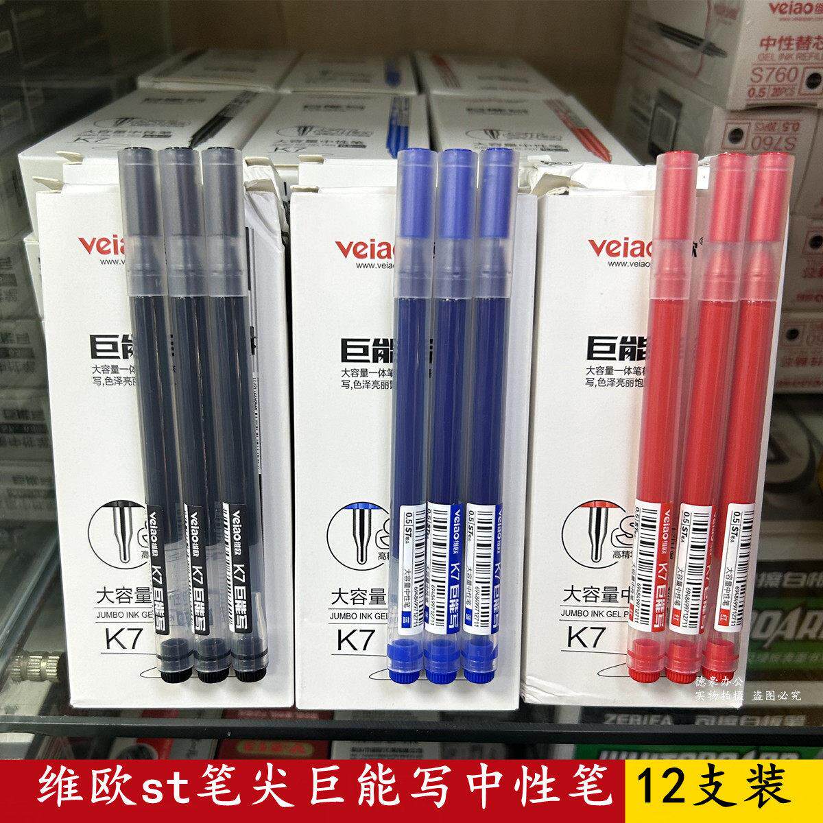 维欧K7巨能写大容量速干中性笔签字笔0.5st头针管型水性笔12支装