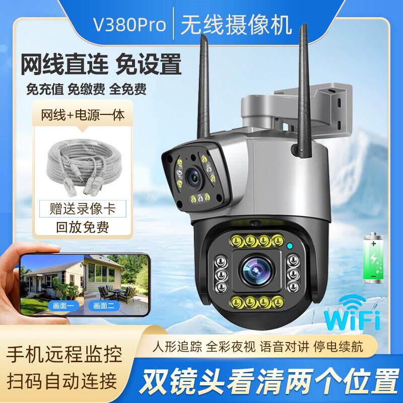 V380Pro无线监视摄影镜头WiFi高清监视器家用手机远程双画面摄像