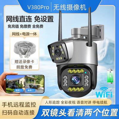 V380Pro无线监视摄影镜头WiFi高清监视器家用手机远程双画面摄像