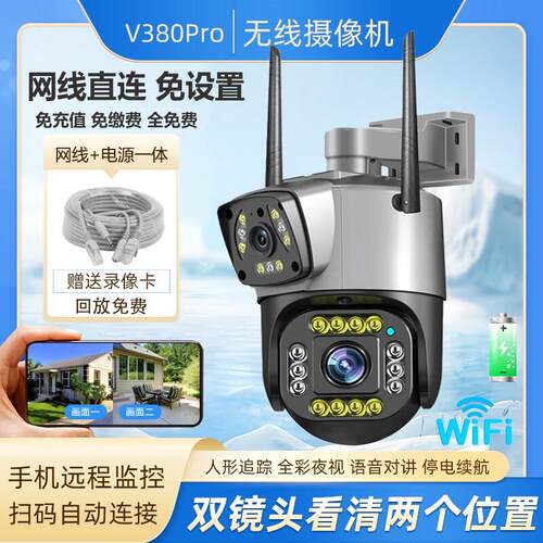 V380Pro无线监视摄影镜头WiFi高清监视器家用手机远程双画面摄像
