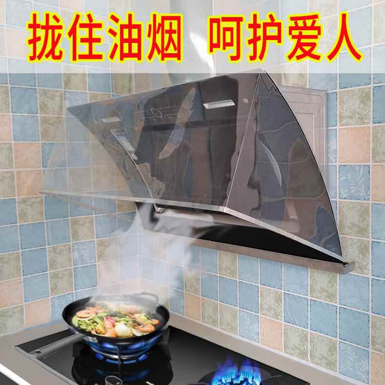 油烟机防油罩拢烟罩挡油板开放式厨房防油烟神器防溅油挡板透明板