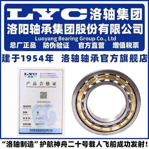 LYC 洛阳轴承集团 N NU NJ 10441052 1056 1060 1064 1068 1072 M