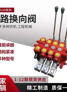 DL15/20气控多路换向阀 铲车环卫车手动气控一体液压分配器大流量