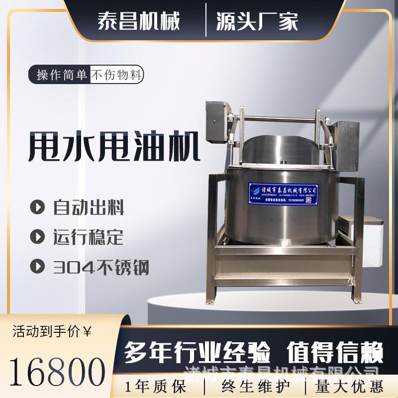鱼豆腐不锈钢脱油机甜不辣虾条离心式脱油脱水机面食糕点沥油机