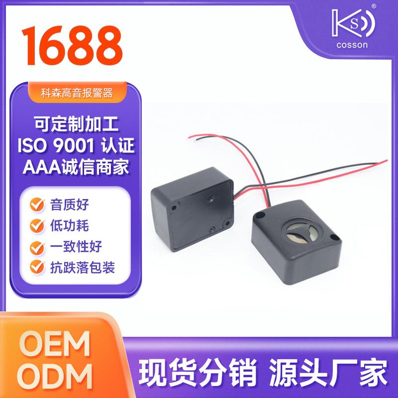 蜂鸣器电子讯响器高分贝报警器6V12V24V工程安防消防声KS厂家声光