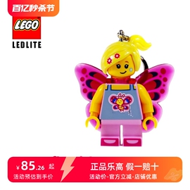 LEGO乐高蝴蝶女孩发光挂件钥匙扣小手电可爱治愈呆萌粉色礼物