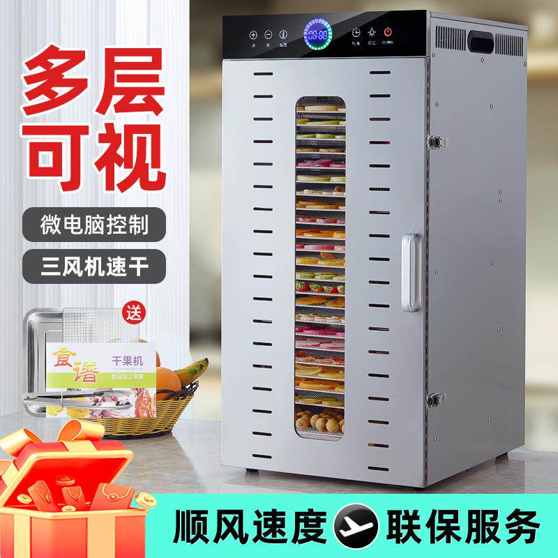 跨境出口干果机家用水果蔬菜烘干机宠物零食腊肉鱼干风干机24层