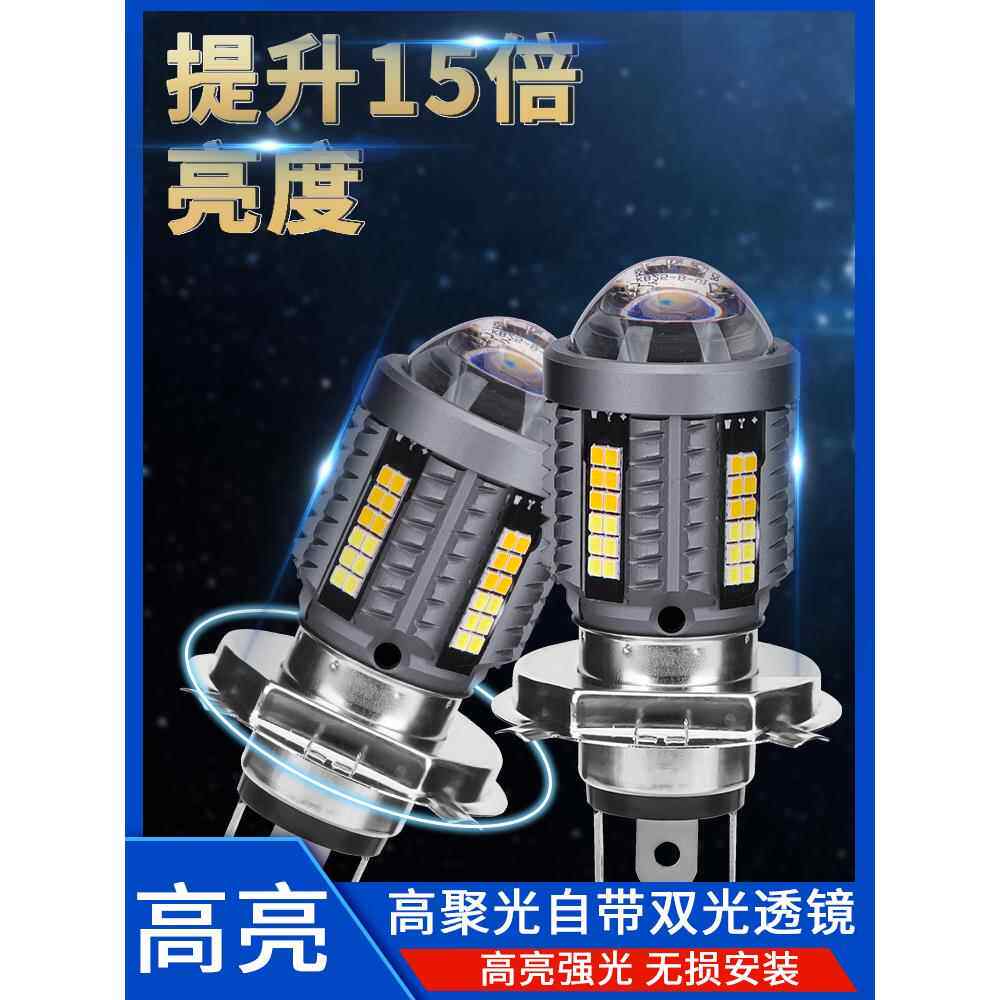 适用于小龟王电动摩托车LED透镜大灯改装配件远光近光一体灯泡