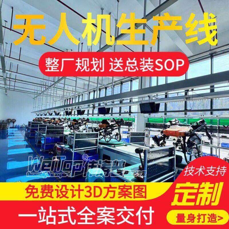 房产测绘无人机生产线免费设计D方案测试搭建