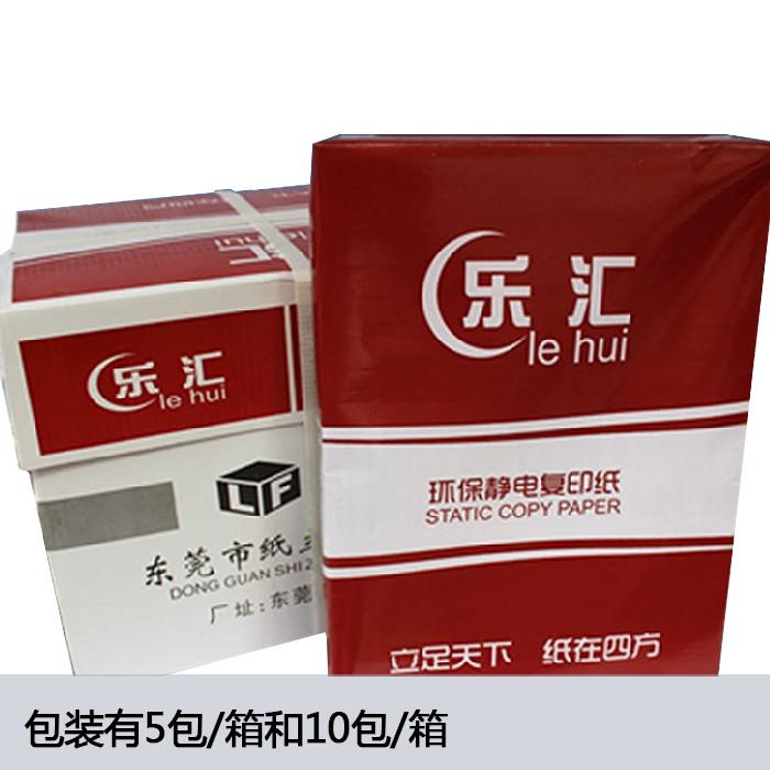 广东整箱包邮 纸立方乐汇a4复印纸500张/包 A4打印白纸 80g 包邮