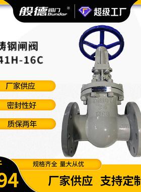闸阀Z41H-16C铸钢硬密封法兰明杆闸阀温压蒸汽锅炉手动闸阀厂