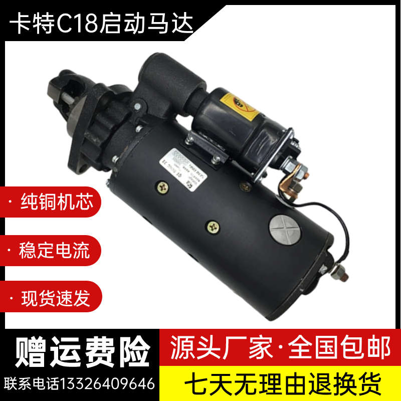 卡特237-1962 E39D 390F C15 C18发动机启动马达起动机挖掘机配件