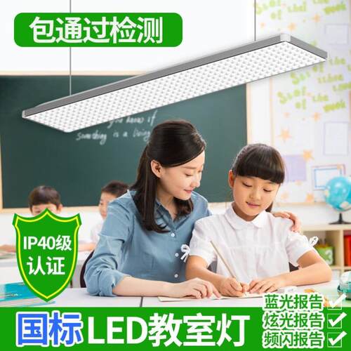 国标教室灯学生护眼吊灯保护视力学习吊灯专用灯黑板灯LED照明灯