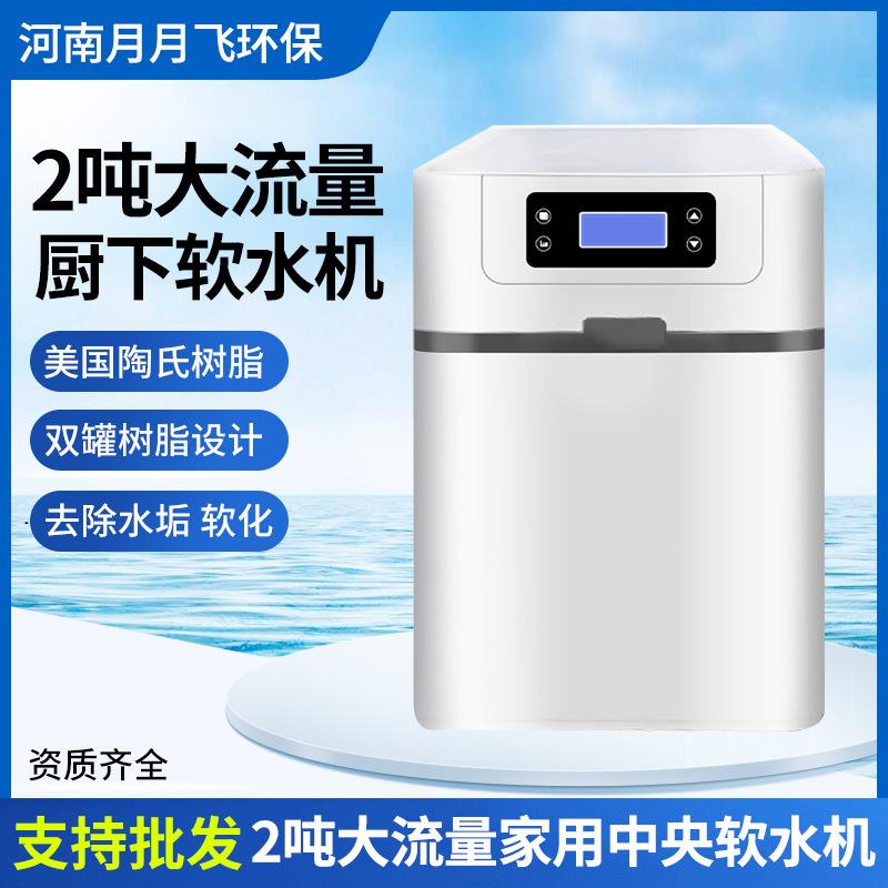 全屋家用软水机2吨大流量中央软水设备去除水垢软水机软水器
