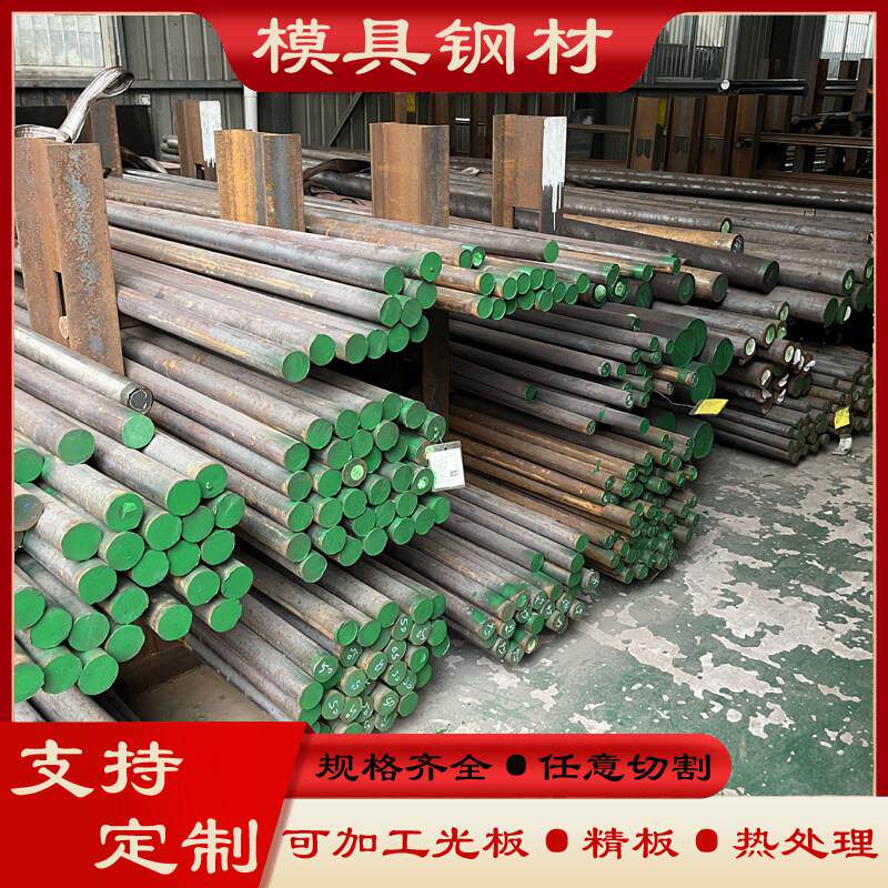 P20光圆模具钢材 718H P20 圆棒 NAK80 FDAC-H 圆钢 2311板材2316