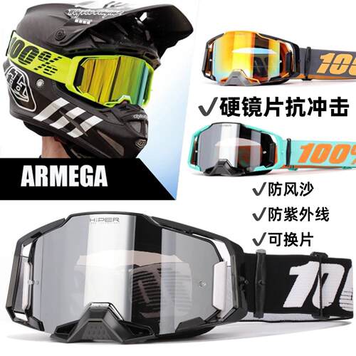 百分百护目镜Armega越野专用拉力盔护目镜安全帽护目镜抗冲击防风