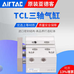 AirTAC亚德客三轴气缸TCL12X10X20X25X30X40X50X60X75X100X150S