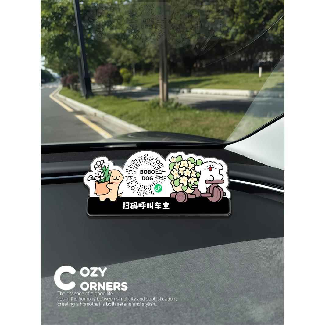 亚克力二维码移动汽车临时停车牌移动车牌贴纸手机创意停车号牌饰