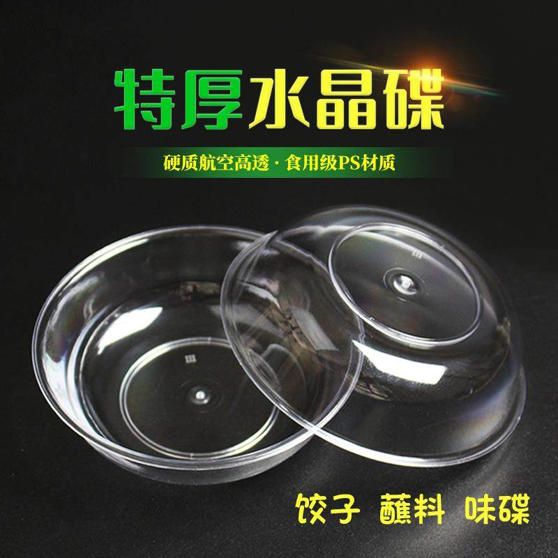 碟盘一次性味碟蘸料酱油碟子试吃塑料醋碟骨碟餐盘烧烤调料小透明,餐饮具,碟,淘宝优惠券,粉丝福利购,淘宝优惠卷