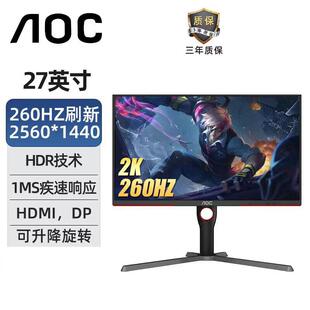 IPS AOC 升降旋转0.5ms液晶显示器屏幕 260Hz Q27G3ZN 27英寸