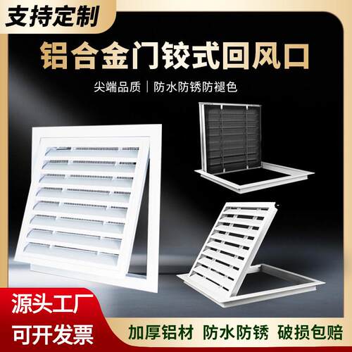 铝合金门铰式回风口中央空调格栅百叶窗通风口悬吊式天花板百叶检