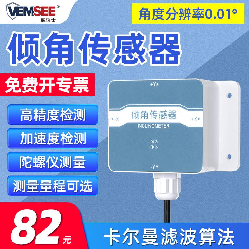 倾角传感器变送器货架工程机械桥梁轨道六轴双轴倾斜角度测量仪